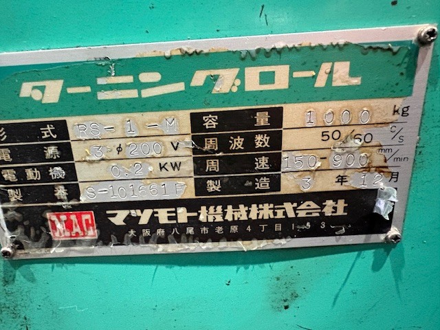 マツモト機械 ターニングロール RS-1-M