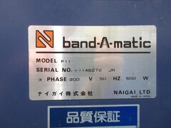 ナイガイ 自動梱包機 band-A-matic F11
