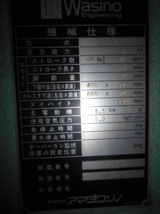 ワシノ プレス PUX45