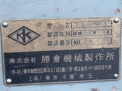 勝倉 卓上旋盤 7L-MⅢ