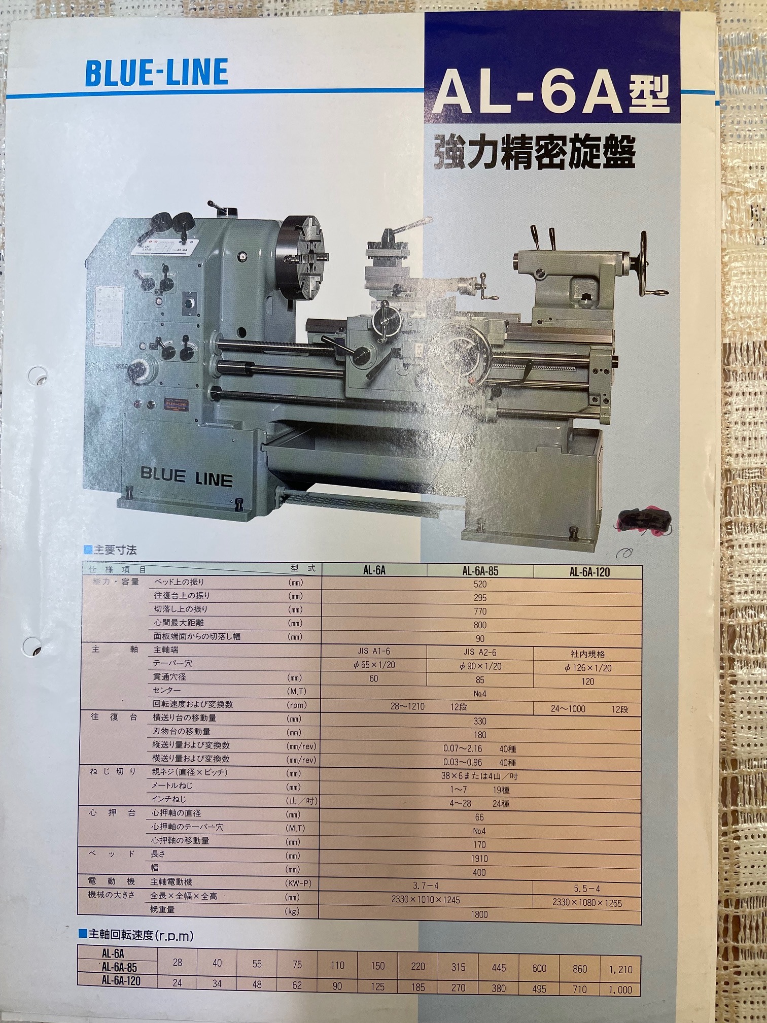 ブルーライン 6尺汎用旋盤 AL-6ML