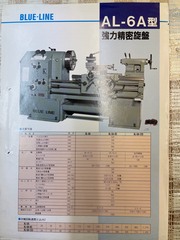 ブルーライン 6尺汎用旋盤 AL-6ML