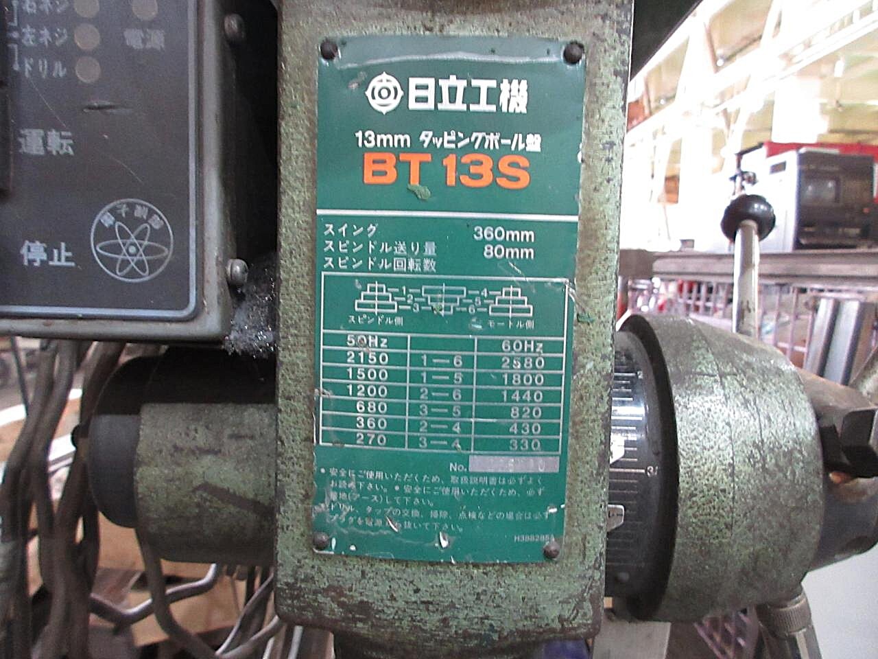日立 タッピングボール盤 BT13S