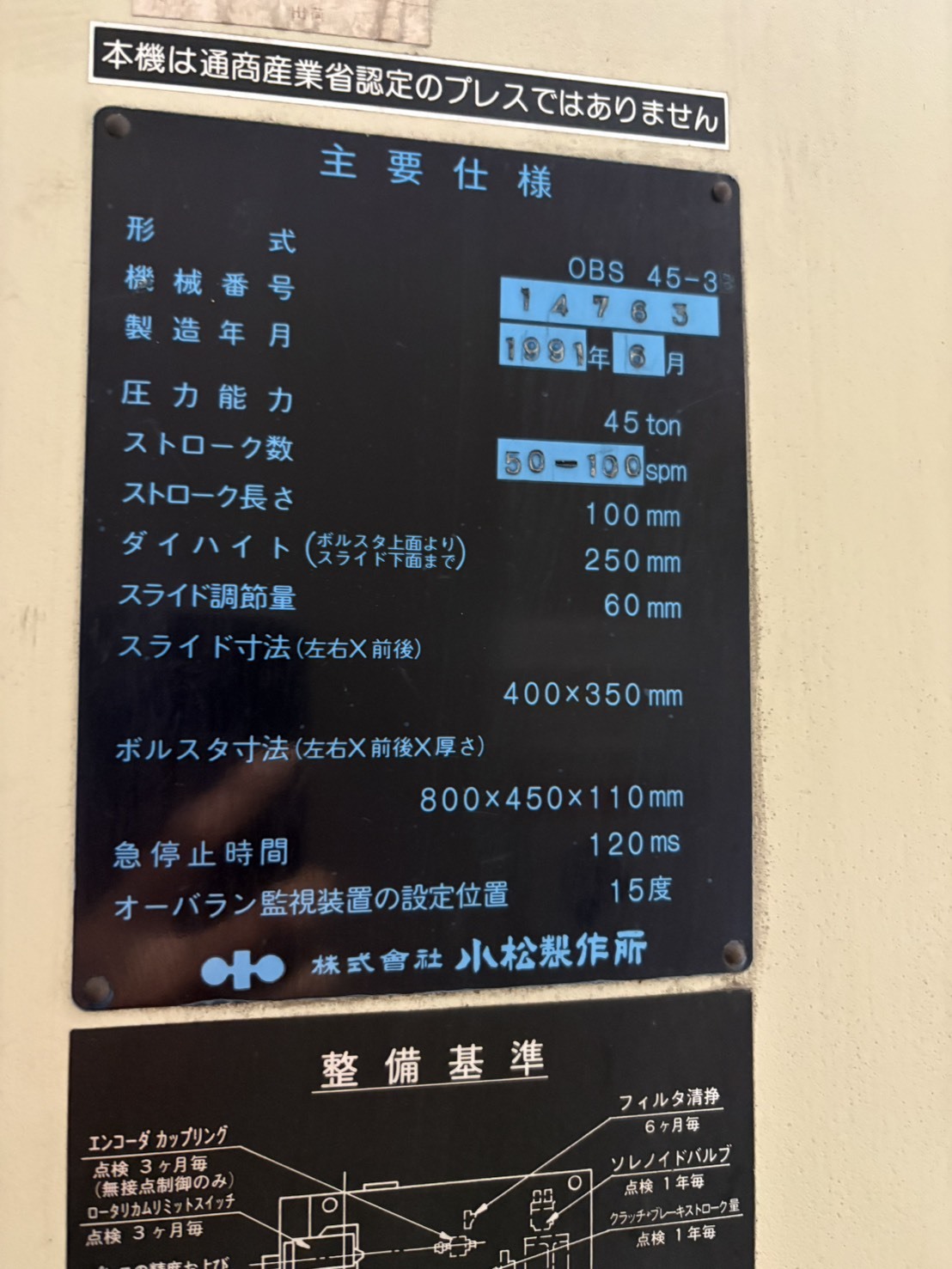 コマツ産機 45Tプレス OBS45-3