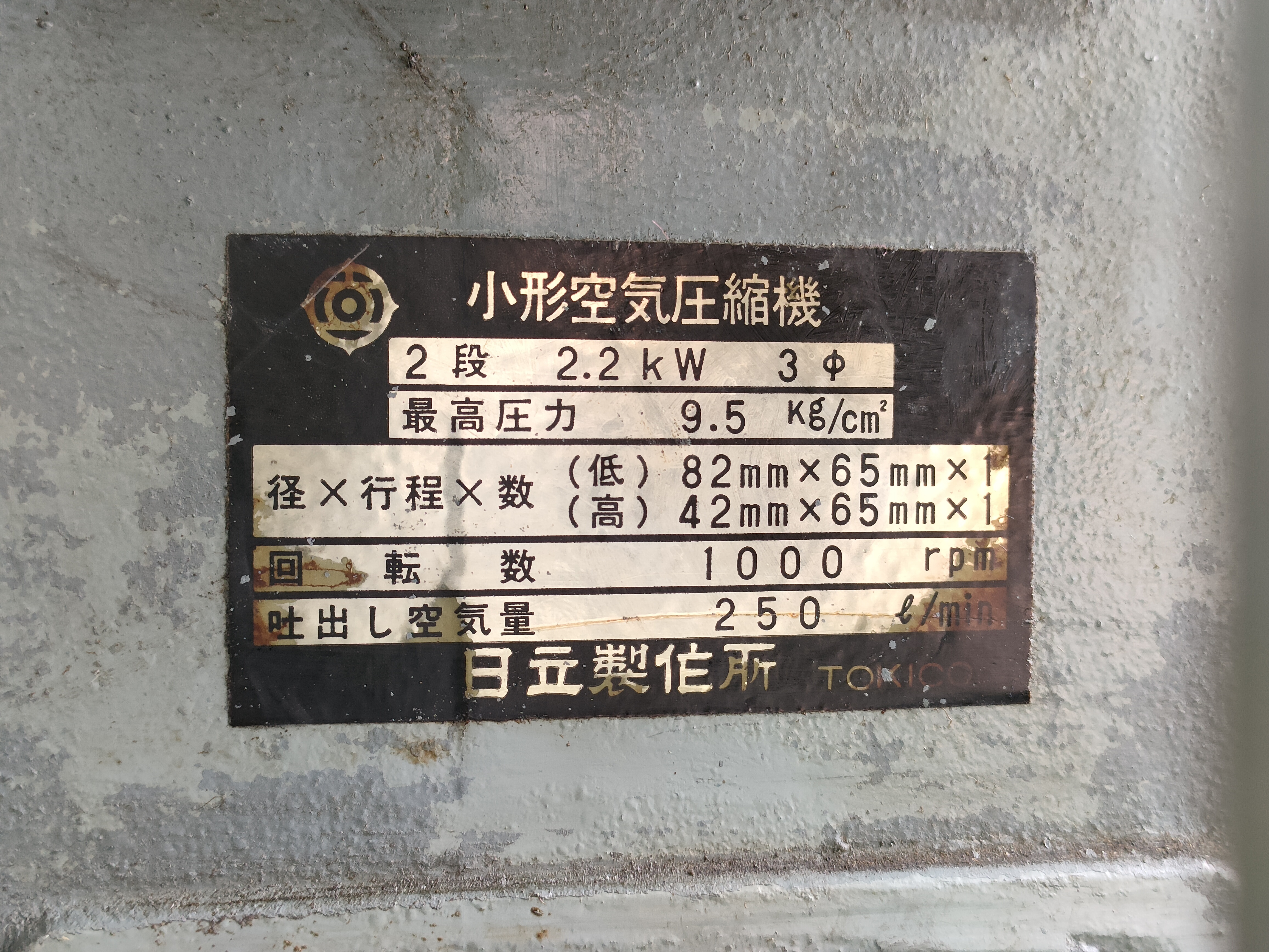日立 2.2㎾レシプロコンプレッサー 2.2P-9.5T