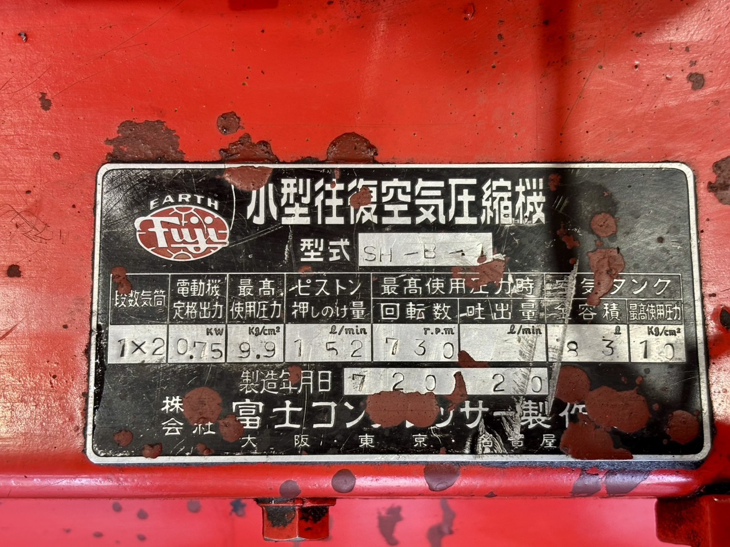 富士コンプレッサー 1.5kwコンプレッサー SH-B-1