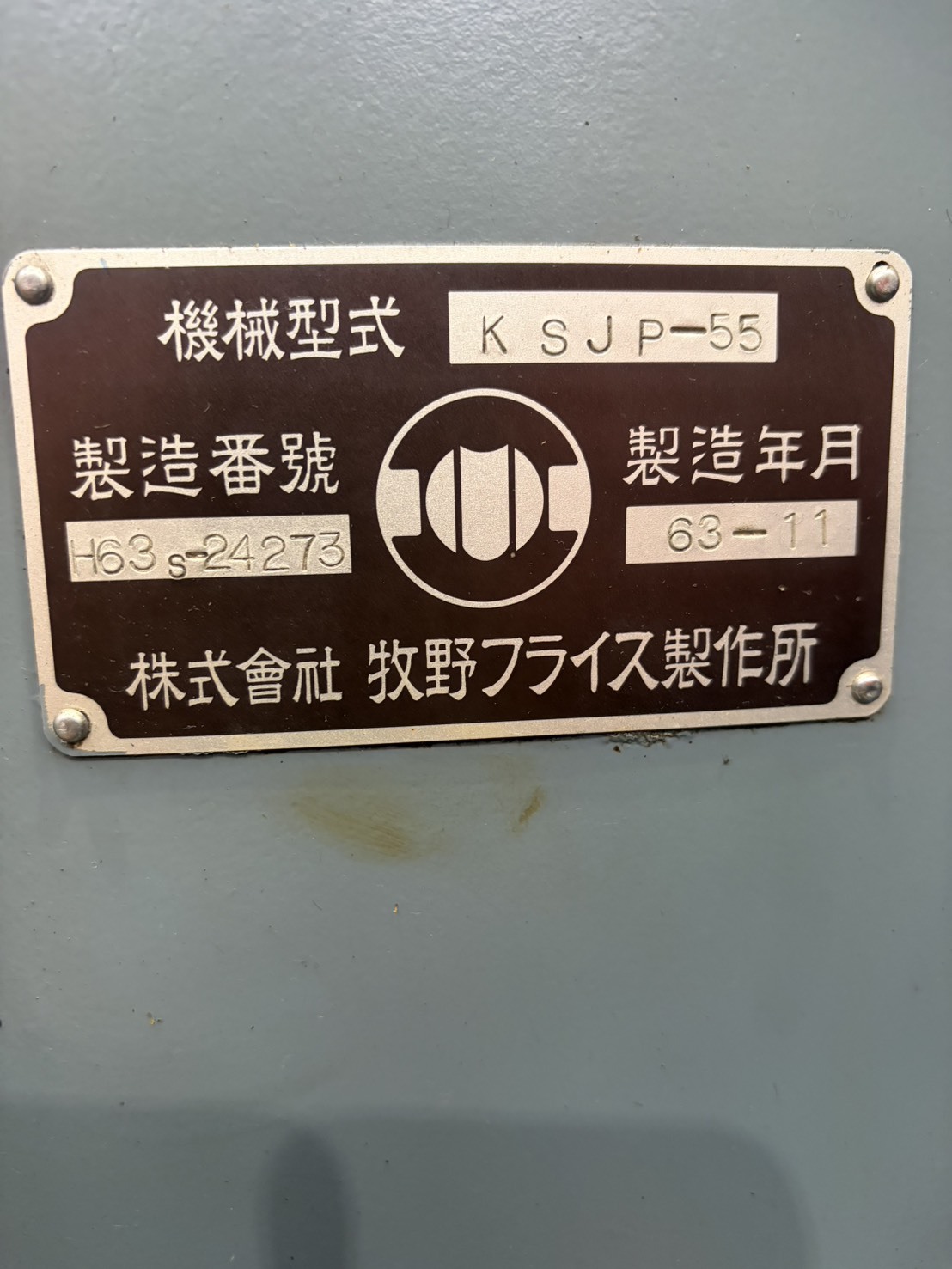 牧野 フライス KSJP-55