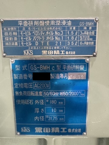 黒田精工 成形研削盤 GS-BMHC