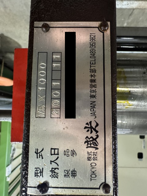 盛光 三本ロール 75×1000