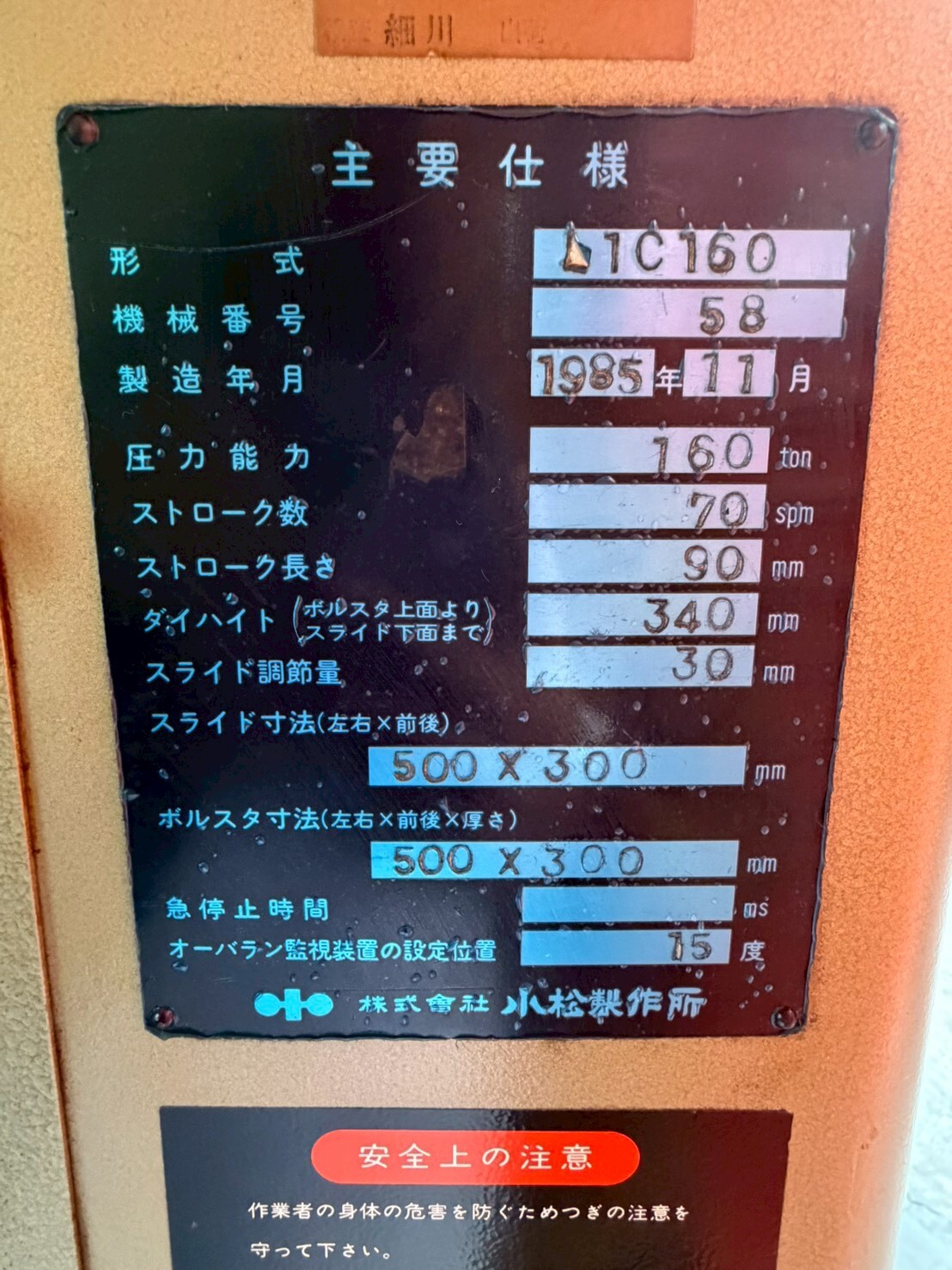 小松 プレス L1C-160