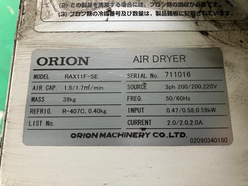 オリオン エアドライヤー RAX11F-SE