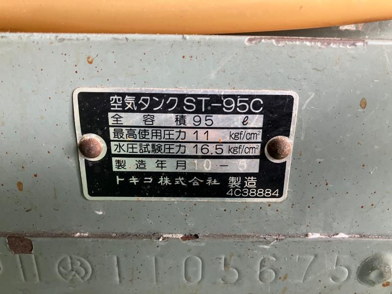 トキコ エアタンク ST-95C