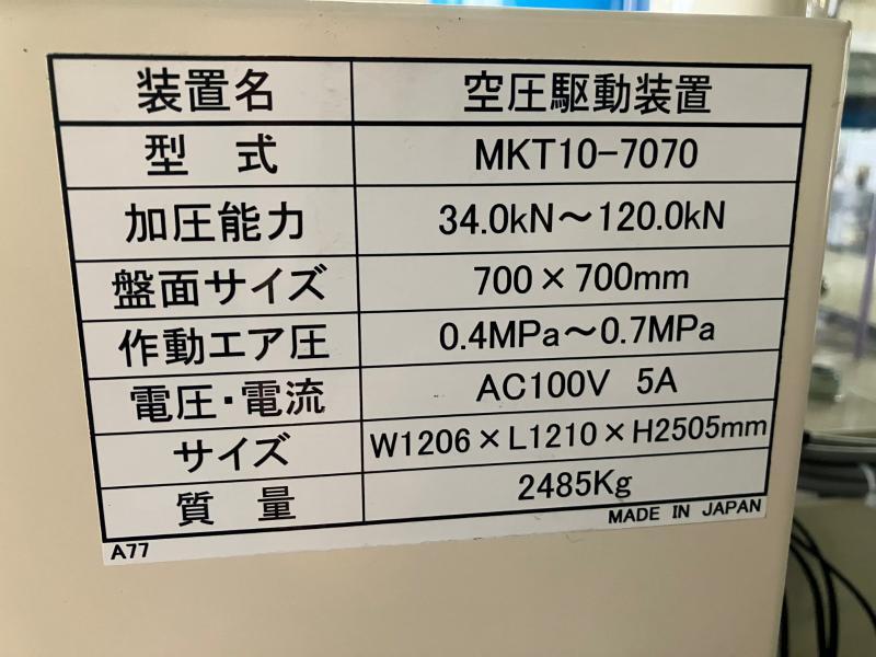 ミカドテクノス プレス MKT10-7070