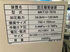 ミカドテクノス プレス MKT10-7070