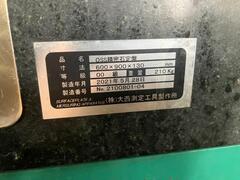 大西測定工具製作所 石定盤