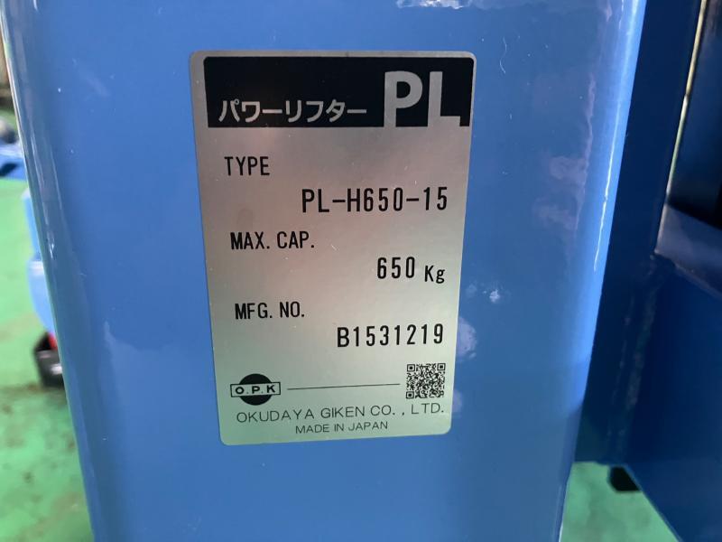 をくだ屋技研 パワーリフター PL-H650-15