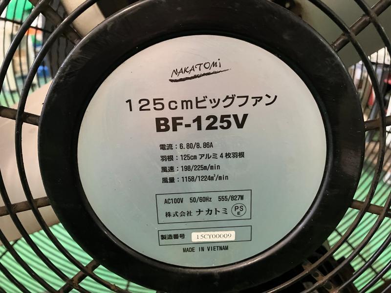 ナカトミ ビッグファン BF-125V