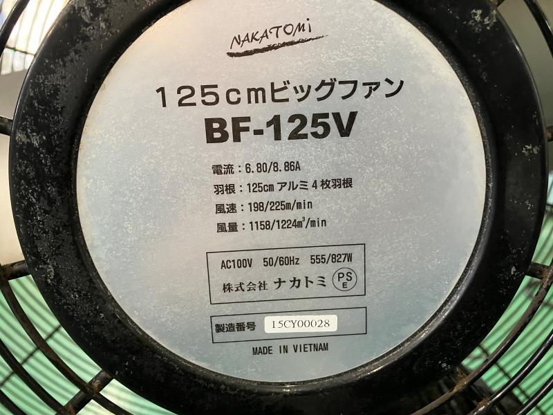 ナカトミ ビッグファン BF-125V