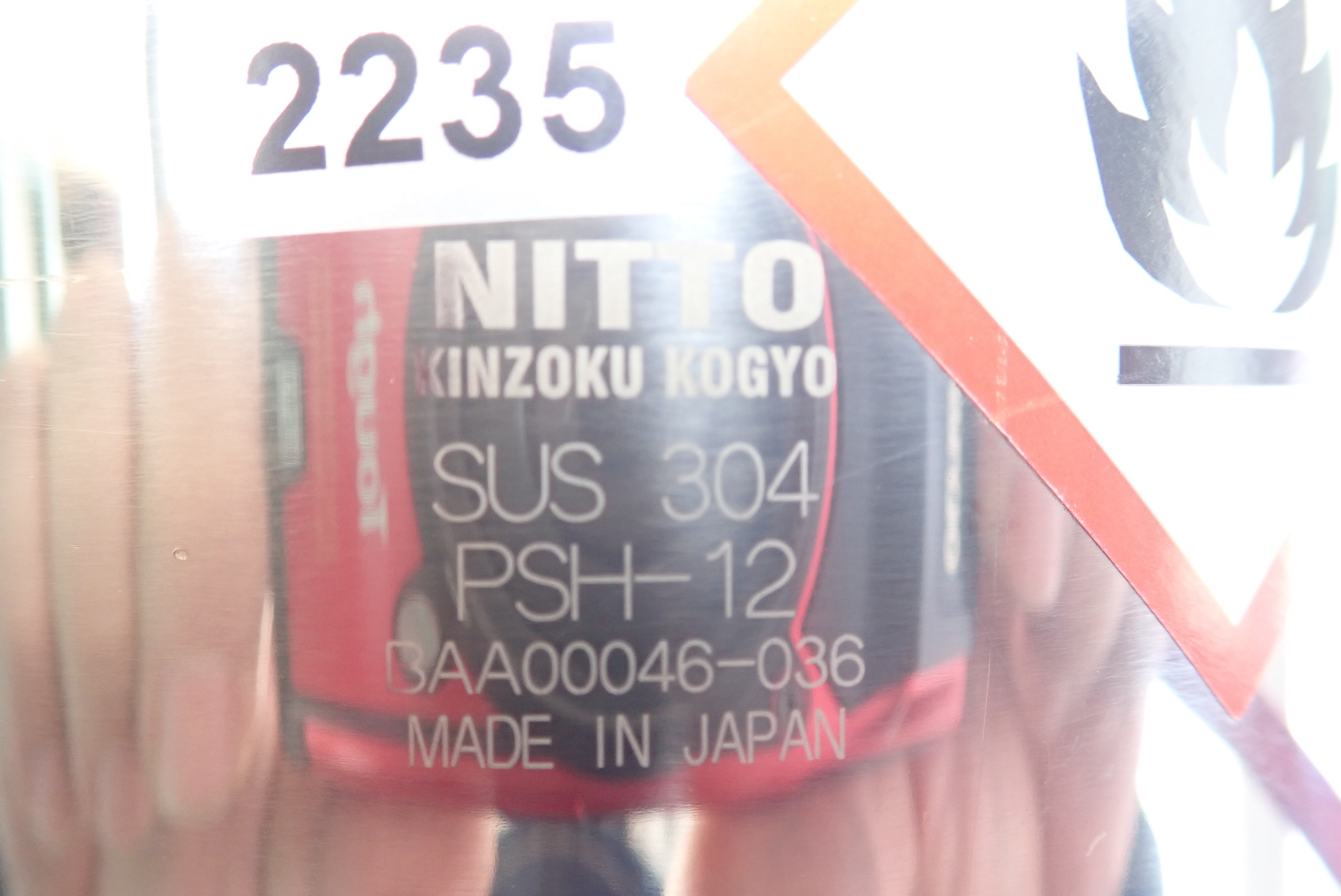 日東金属工業 ヘルール式広口ボトル　PSH-12