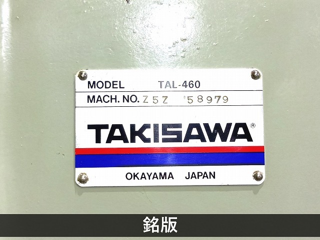 滝澤鉄工所 6尺旋盤 TAL460×800