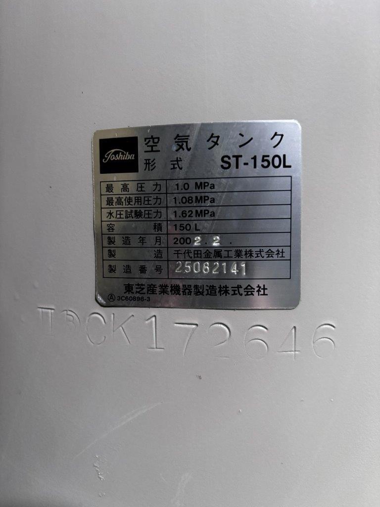 東芝 予備タンク ST-150L