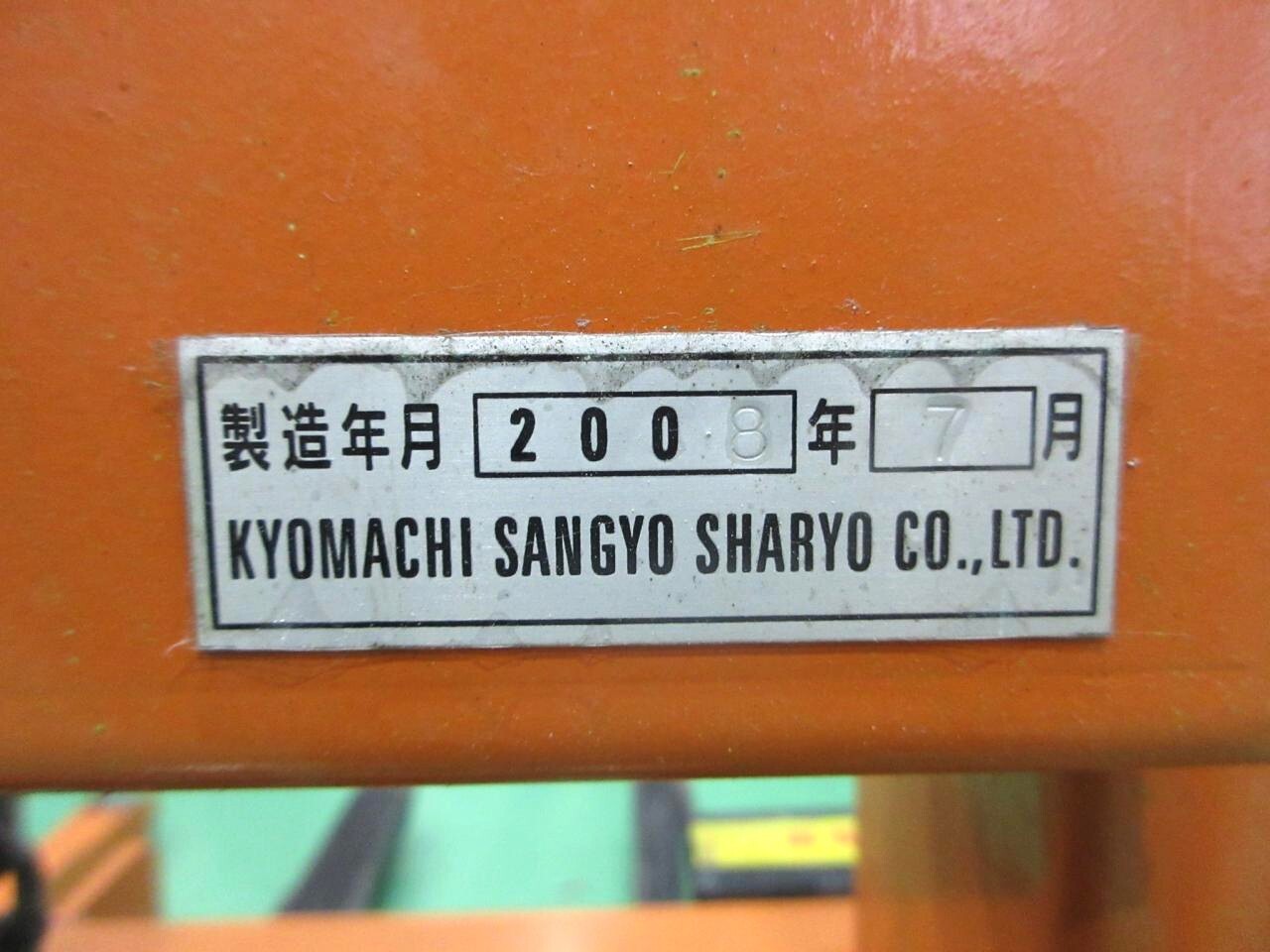 京町産業 パワーリフター