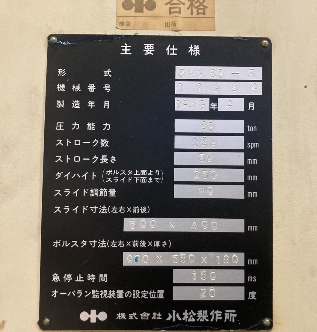 コマツ パワープレス OBS60－３