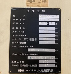 コマツ パワープレス OBS60－３