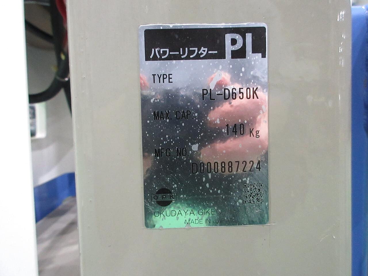 をくだ屋技研 パワーリフター PL-D650K