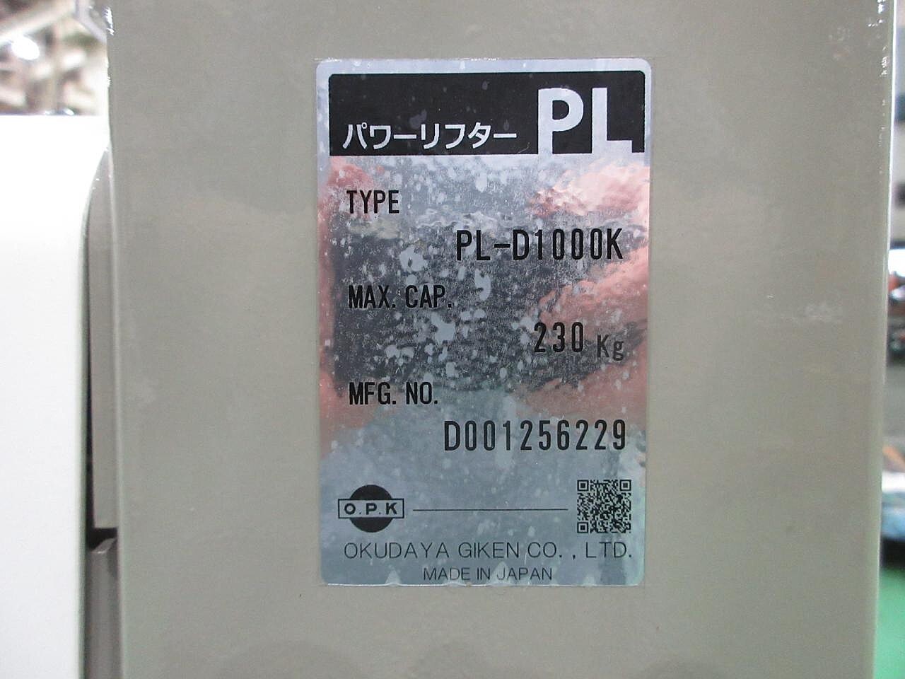 をくだ屋技研 パワーリフター PL-D1000K