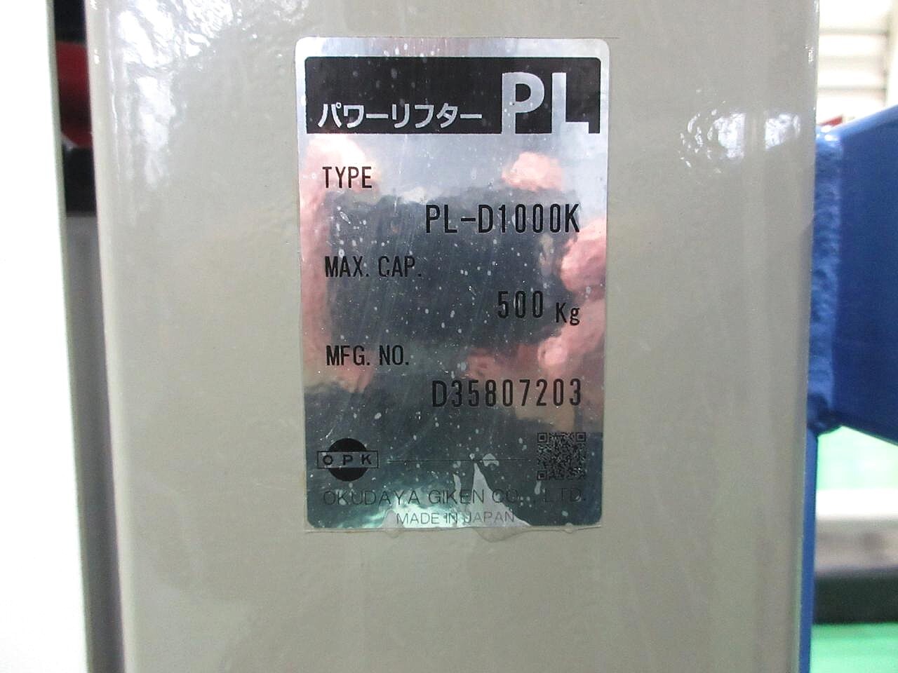をくだ屋技研 パワーリフター PL-D1000K