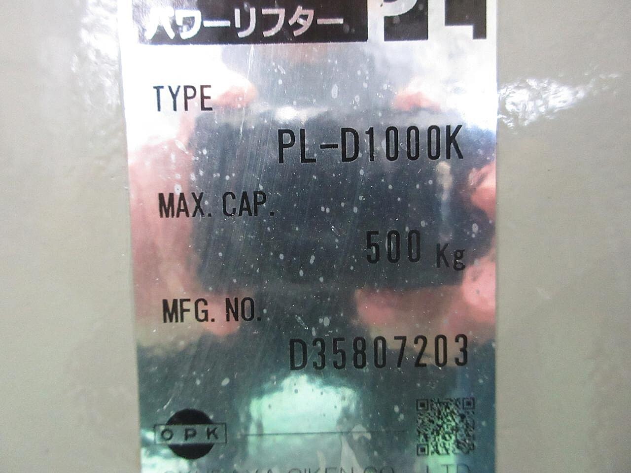 をくだ屋技研 パワーリフター PL-D1000K