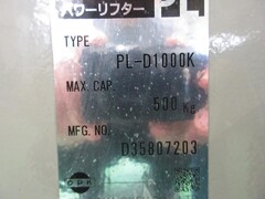 をくだ屋技研 パワーリフター PL-D1000K