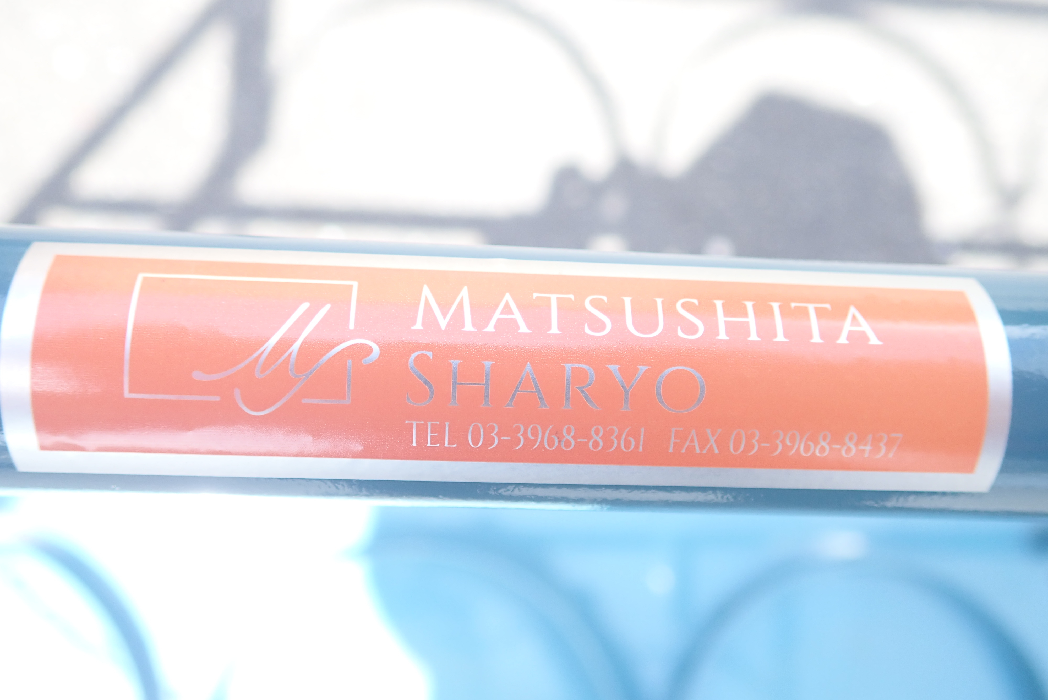 MATSUSHITA   SHARYO ボンベスタンド　3本立