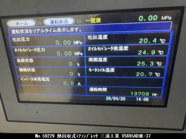 三浦工業 熱回収式エアコンプレッサ VA-695CO