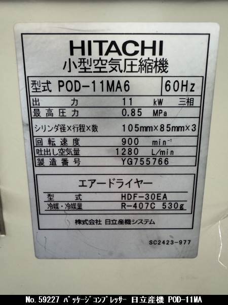 日立産機 パッケージコンプレッサー POD-11MA6