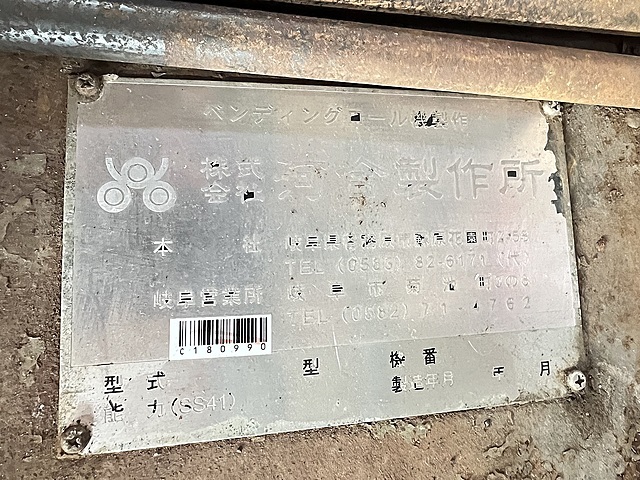 河合製作所 三本ロール