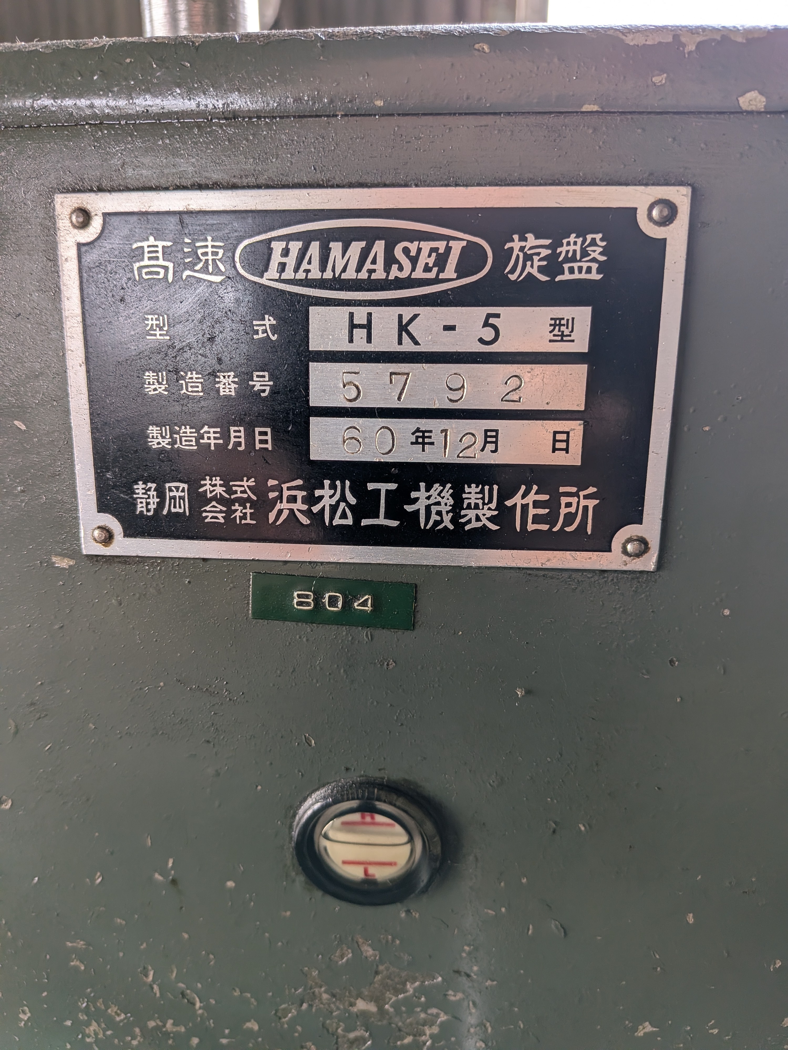 浜製 単能旋盤 HK-5型