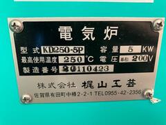梶山工芸 電気炉 KD250-5P