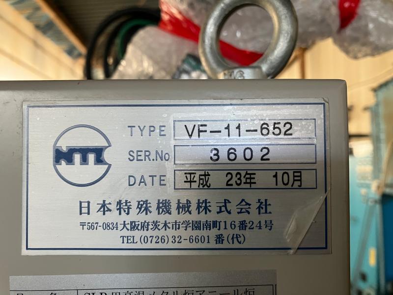 日本特殊機械 アニール炉 VF-11-652