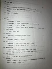 日本特殊機械 アニール炉 VF-11-652