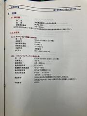 大塚電子 量子測定機 QE-1100