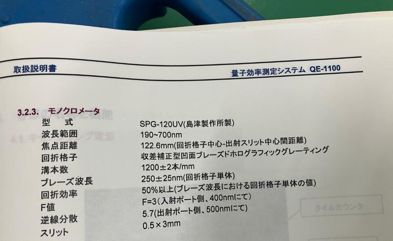 大塚電子 量子測定機 QE-1100