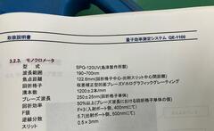 大塚電子 量子測定機 QE-1100