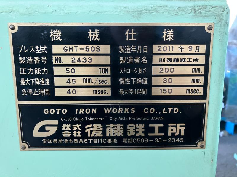 後藤鉄工所 50tプレス GHT-50S