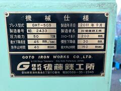 後藤鉄工所 50tプレス GHT-50S