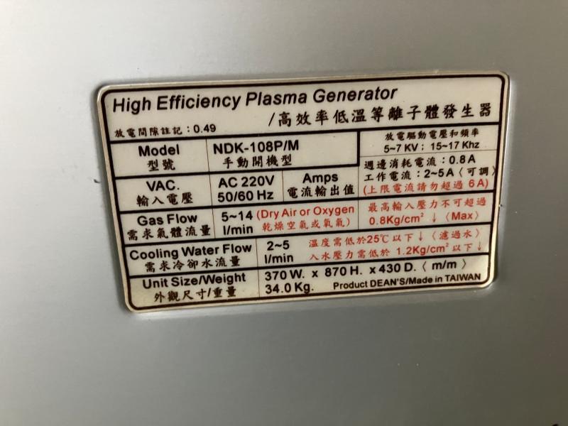 プラズマ発生器 NDK-108P/M