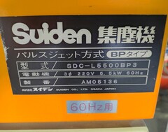 スイデン 集塵機 SDC-L5500BP3