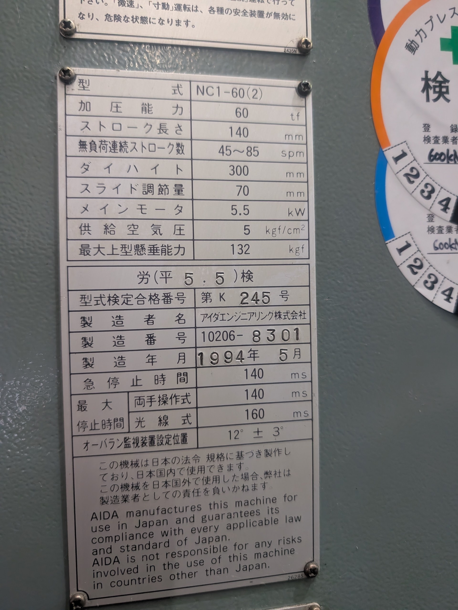 アイダエンジニアリング 60Tプレス NC1-60(2)