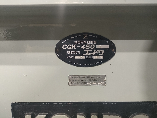 近藤 円筒研削盤 CGK-450H